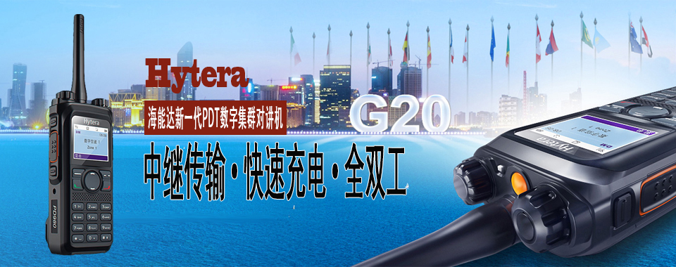 海能達對講機